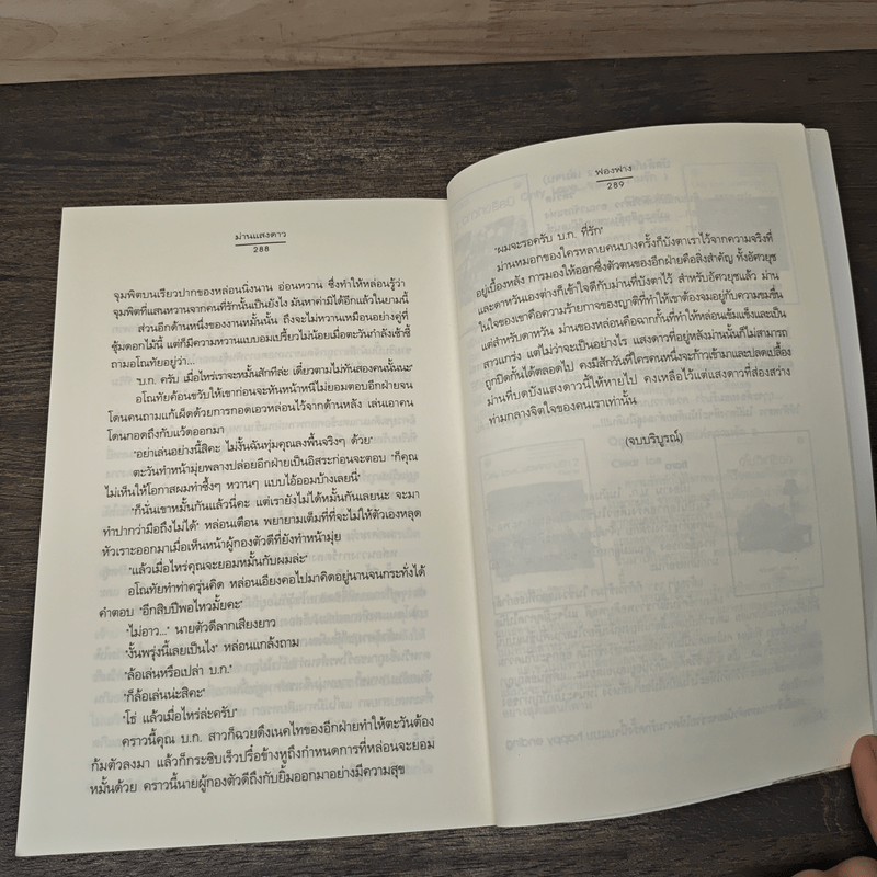 ม่านแสงดาว - ฟองฟาง