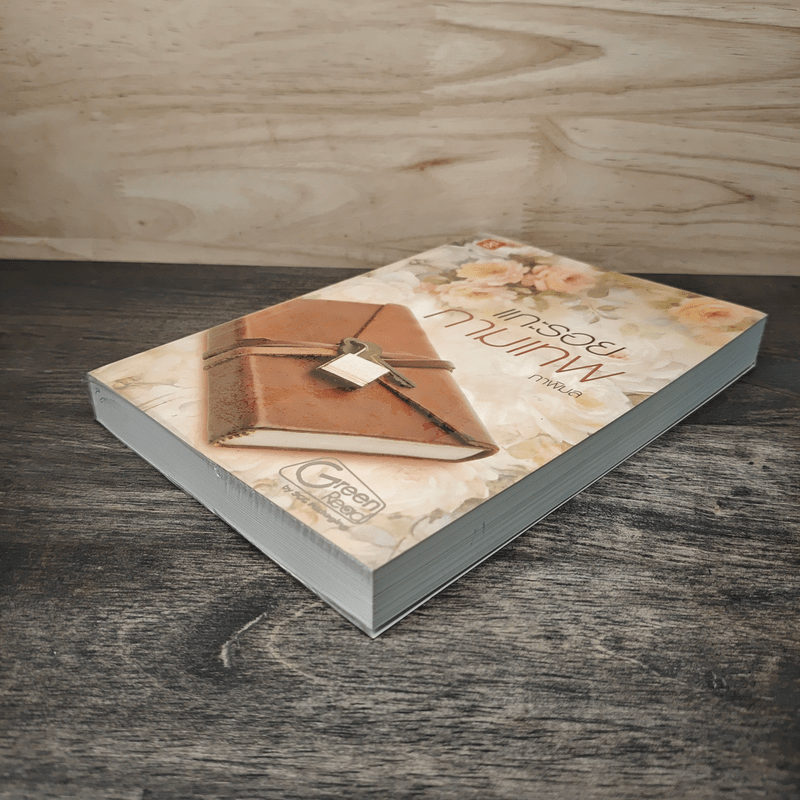 แกะรอยกามเทพ - ภาพิมล