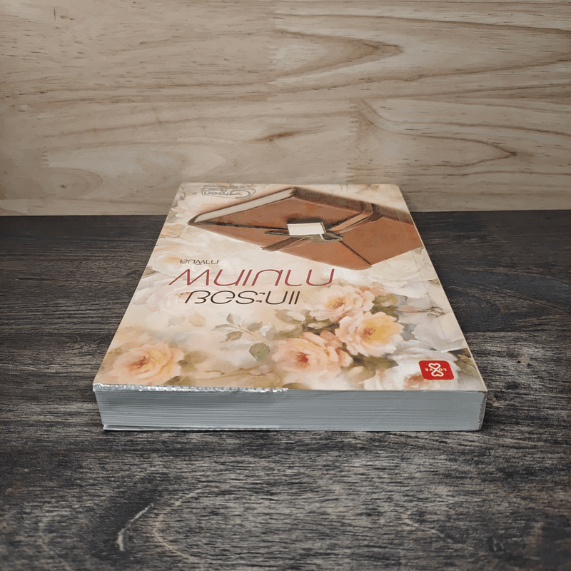 แกะรอยกามเทพ - ภาพิมล