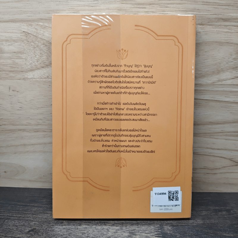 แกะรอยกามเทพ - ภาพิมล