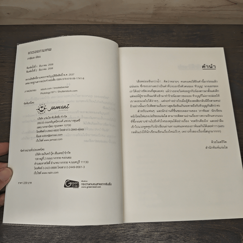 แกะรอยกามเทพ - ภาพิมล