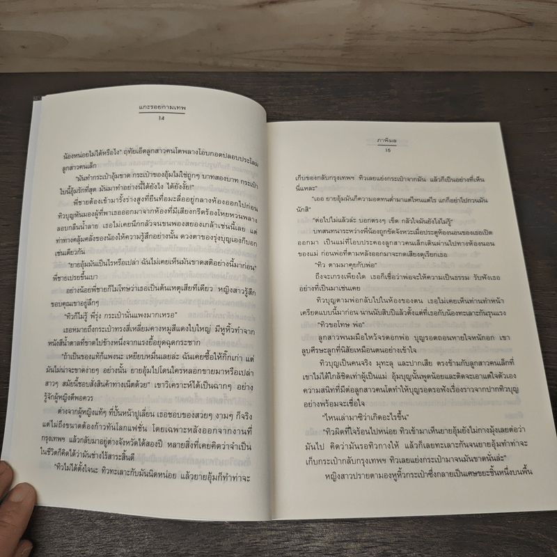 แกะรอยกามเทพ - ภาพิมล