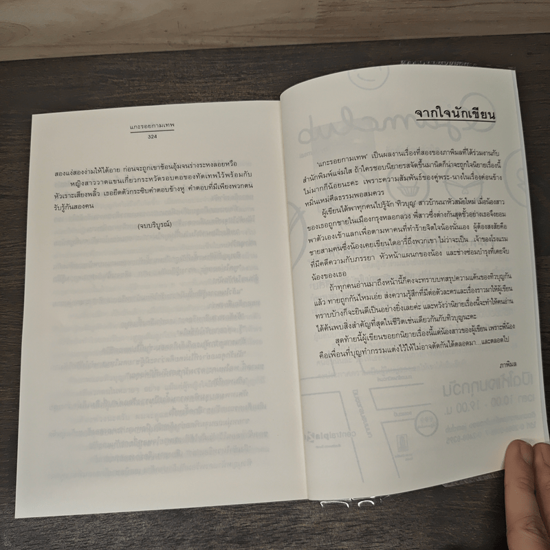 แกะรอยกามเทพ - ภาพิมล