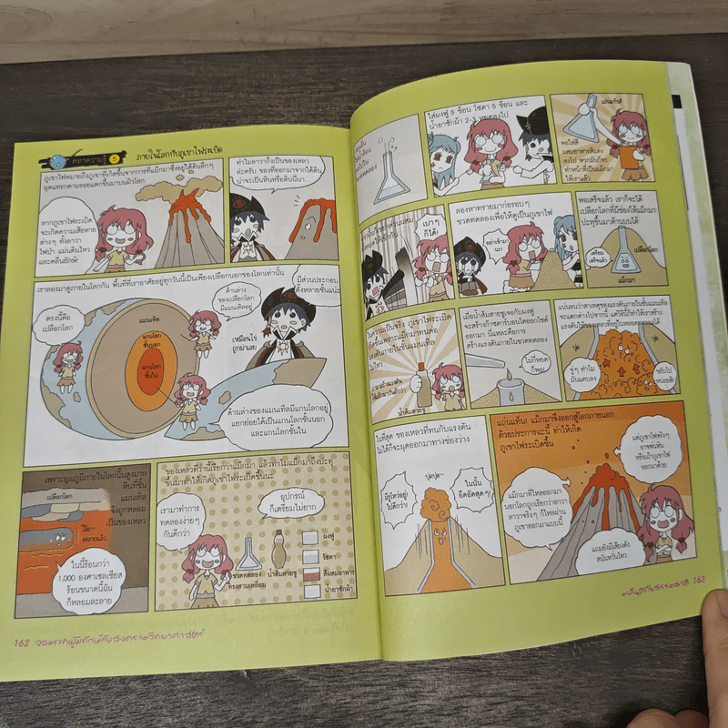 จอมเวทผู้พิทักษ์กับสงครามวิทยาศาสตร์ ตอน มหันตภัยธรรมชาติ