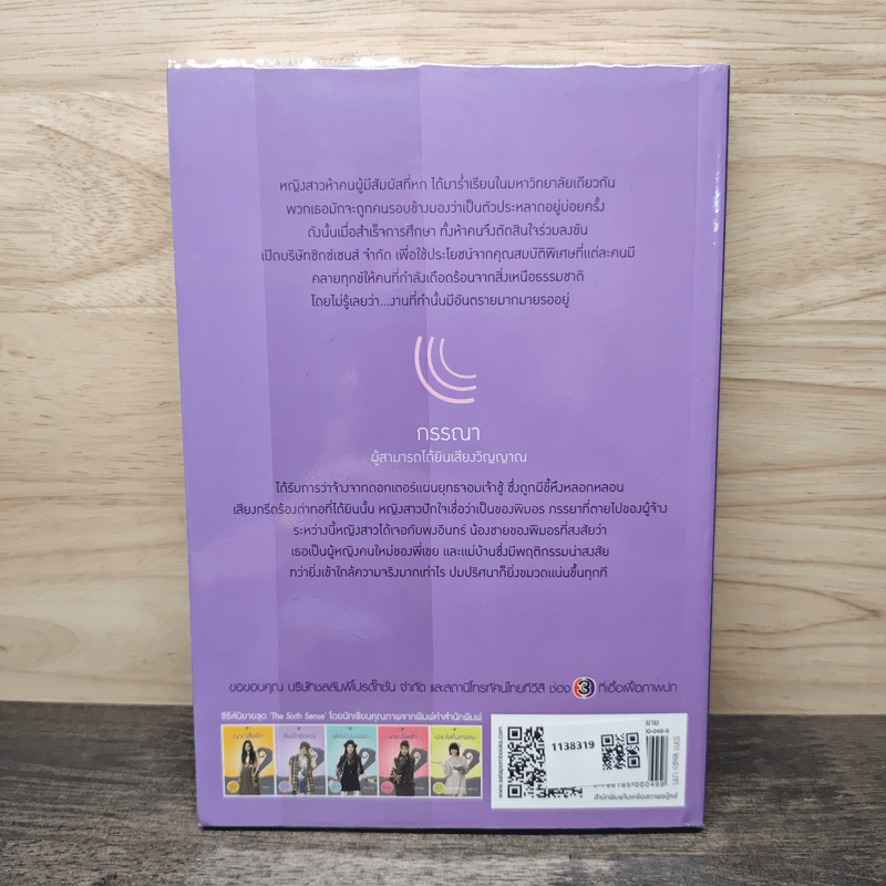 กับดักรักลวง - ร่มแก้ว