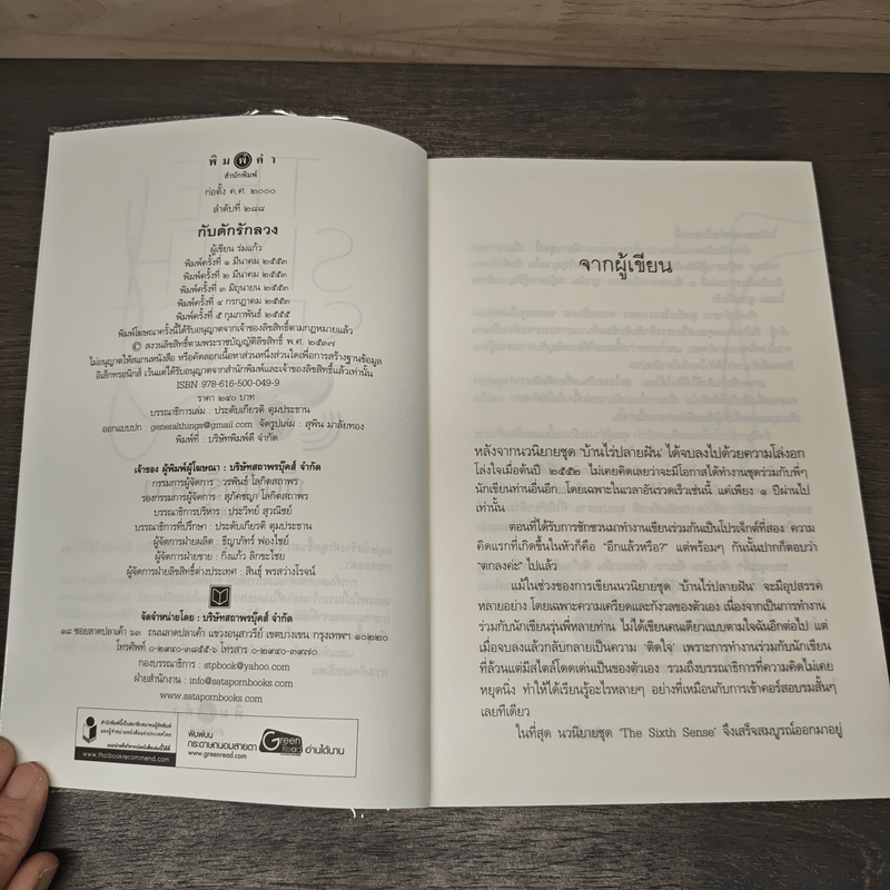 กับดักรักลวง - ร่มแก้ว