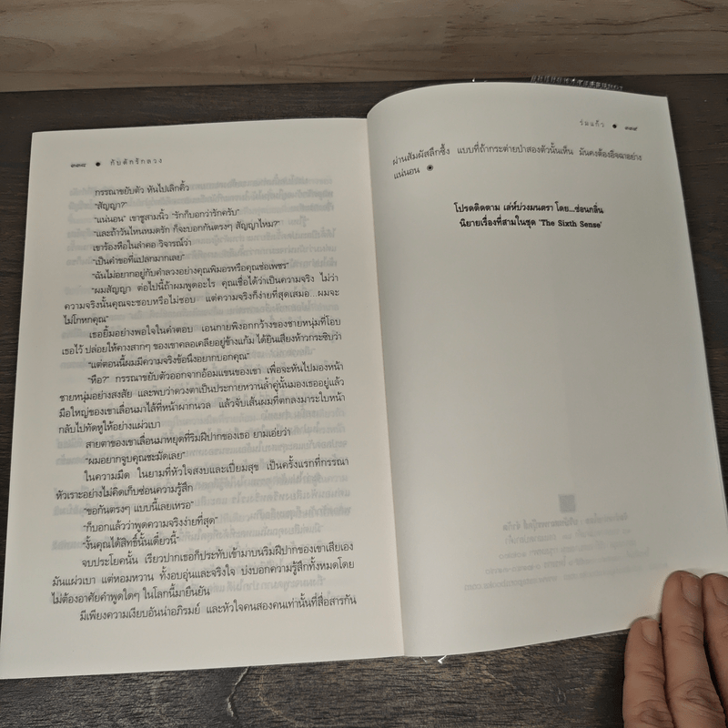 กับดักรักลวง - ร่มแก้ว