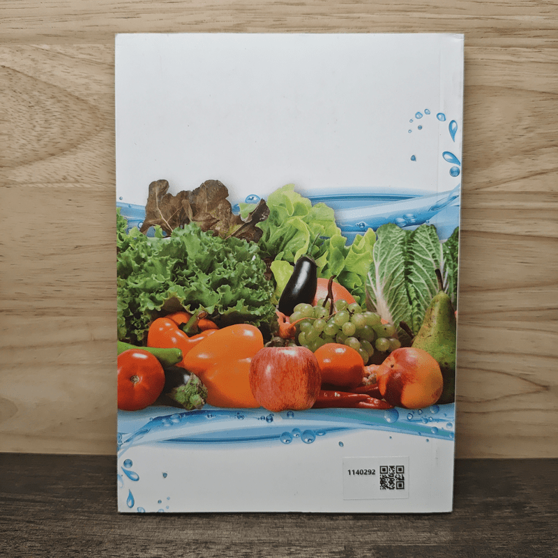 กินเพื่อสุขภาพ คู่มือเพื่อคนรักสุขภาพ