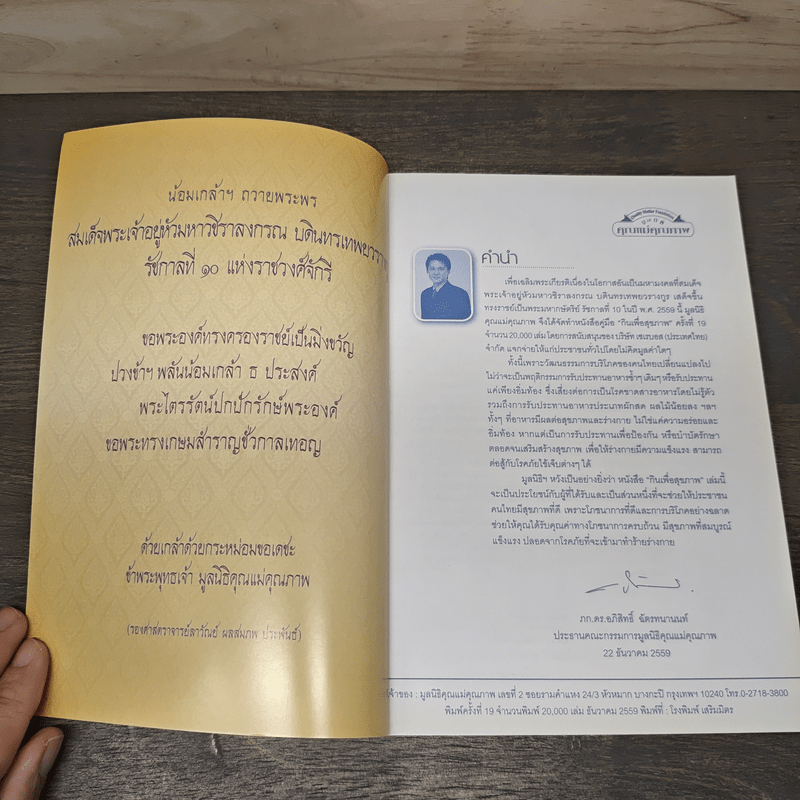 กินเพื่อสุขภาพ คู่มือเพื่อคนรักสุขภาพ