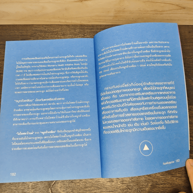 กินเพื่อสุขภาพ คู่มือเพื่อคนรักสุขภาพ