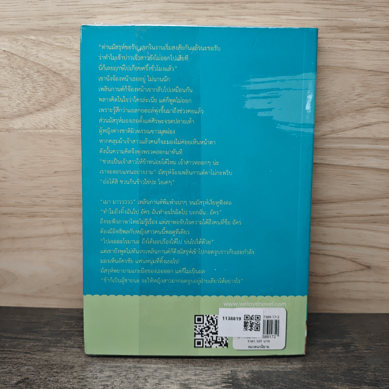 เจ้าสาวทะเลทราย - วินัสรินทร์