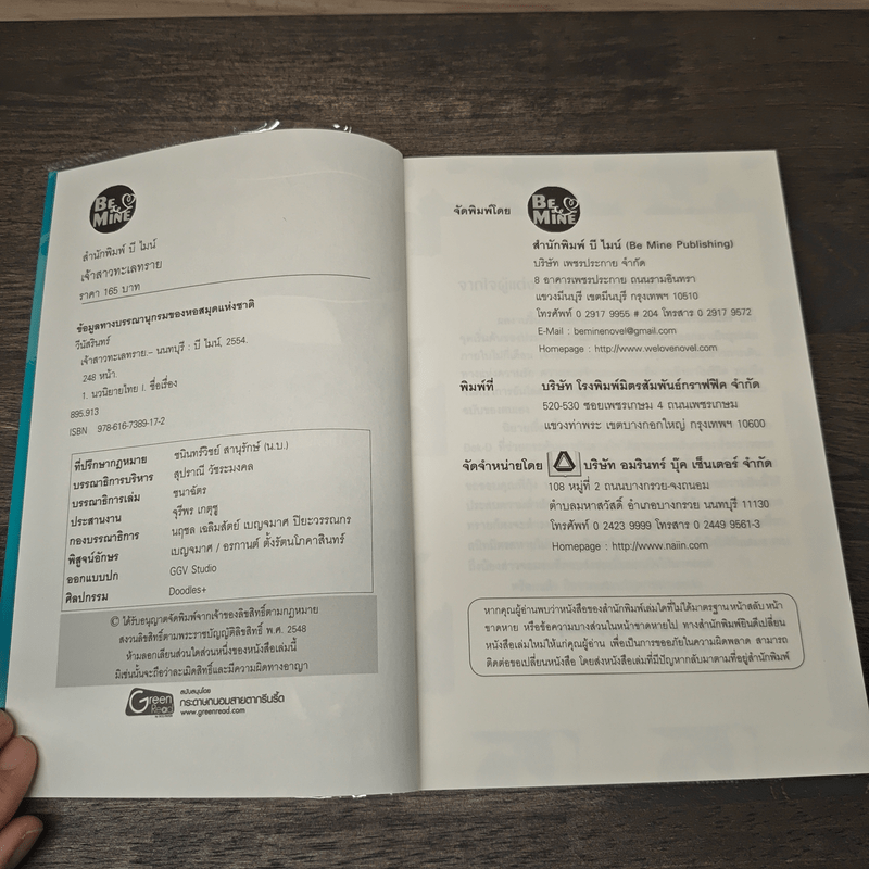 เจ้าสาวทะเลทราย - วินัสรินทร์