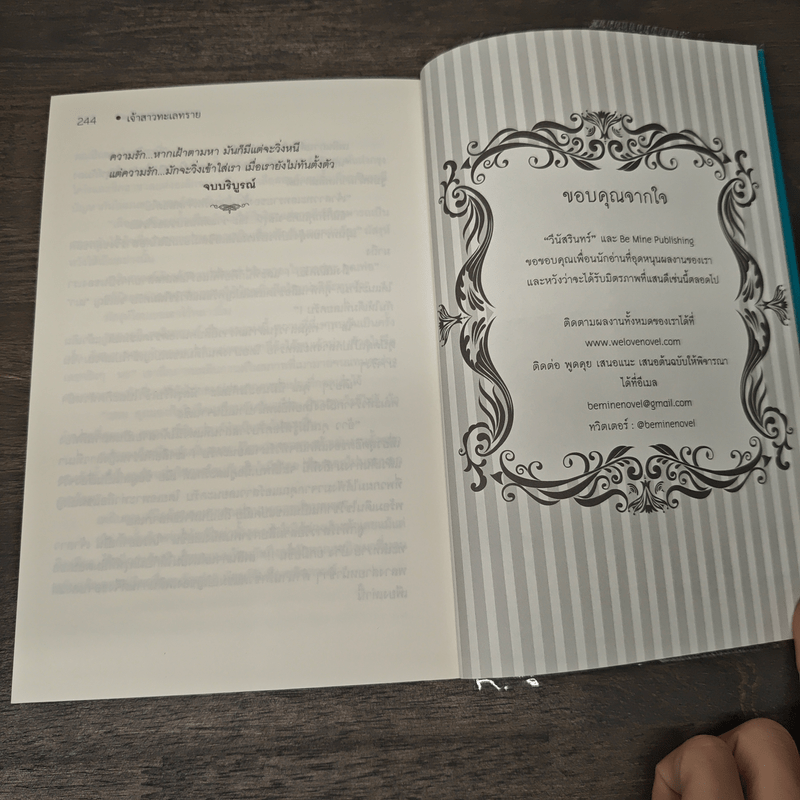 เจ้าสาวทะเลทราย - วินัสรินทร์