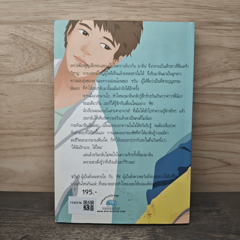 บ่วงรักละลายใจ - พิมมาตา