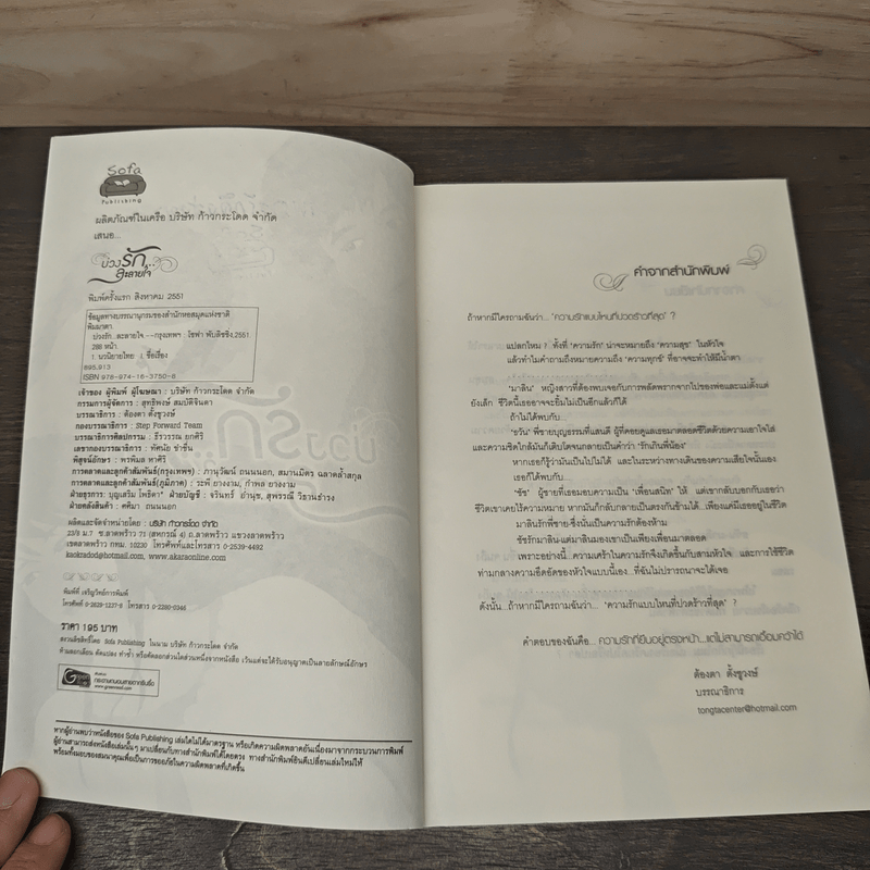 บ่วงรักละลายใจ - พิมมาตา