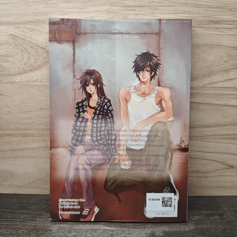 My Sassy ยัยตัวดีคนนี้ผมรักจัง - หัวสมองตีบตัน