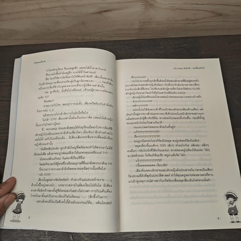 My Sassy ยัยตัวดีคนนี้ผมรักจัง - หัวสมองตีบตัน