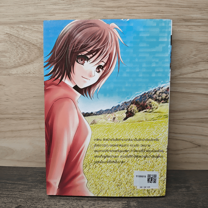 สุดหัวใจนายฮีโร่ - เพชรดาว