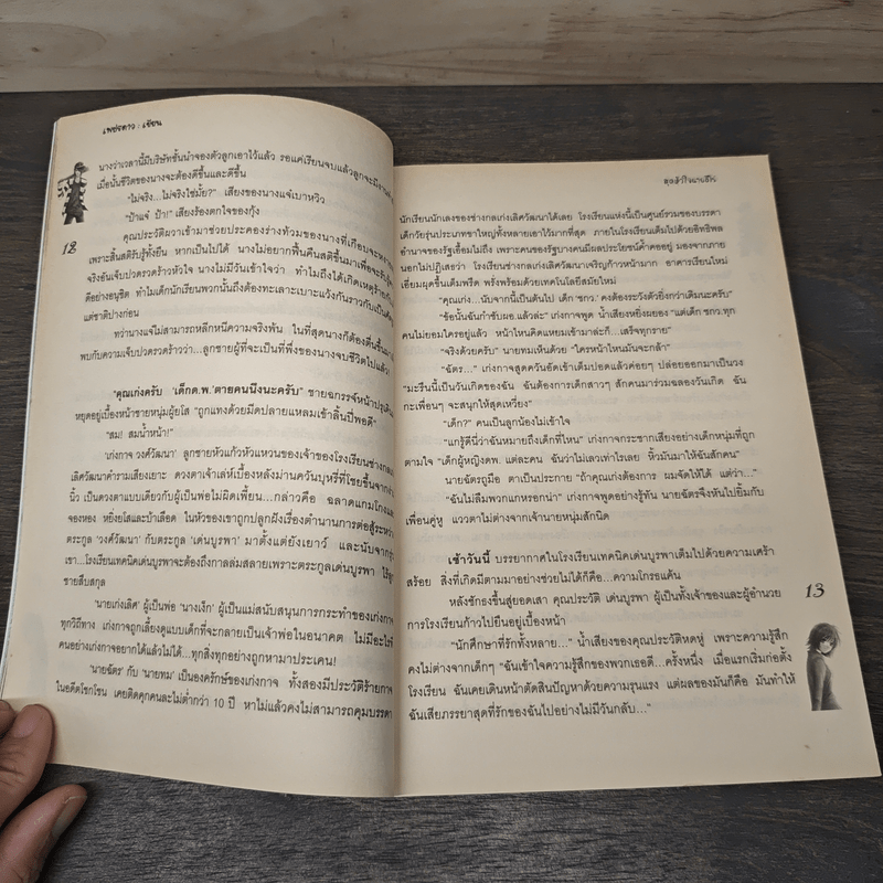 สุดหัวใจนายฮีโร่ - เพชรดาว