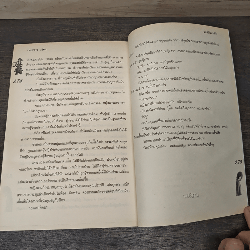 สุดหัวใจนายฮีโร่ - เพชรดาว