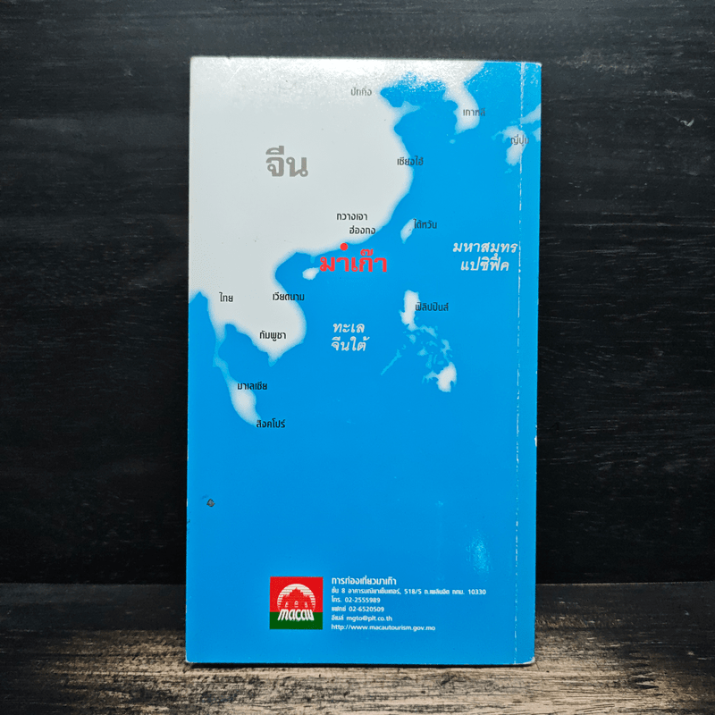 คู่มือท่องเที่ยวมาเก๊า