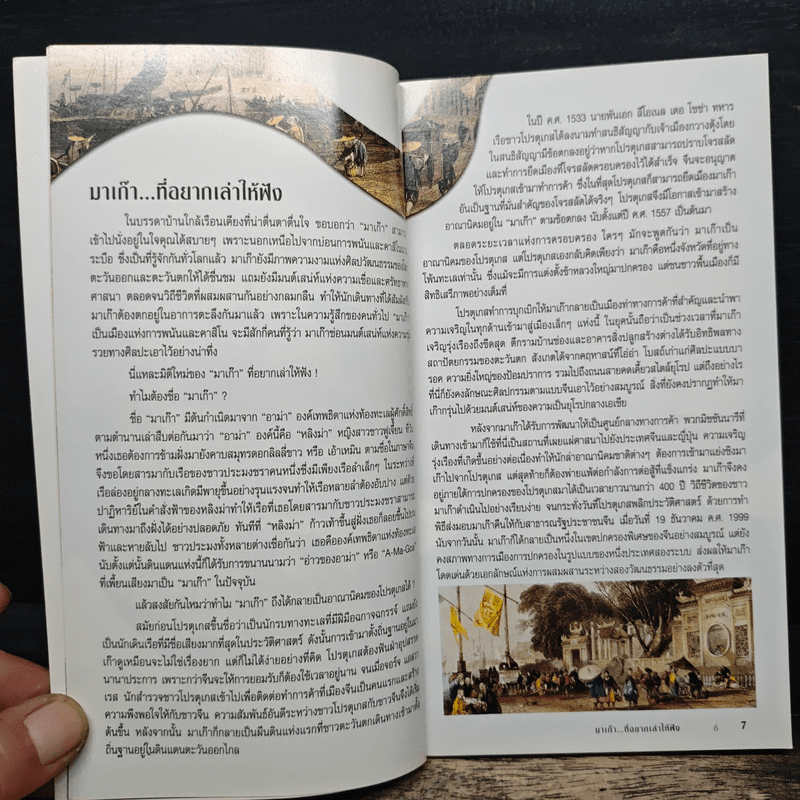 คู่มือท่องเที่ยวมาเก๊า