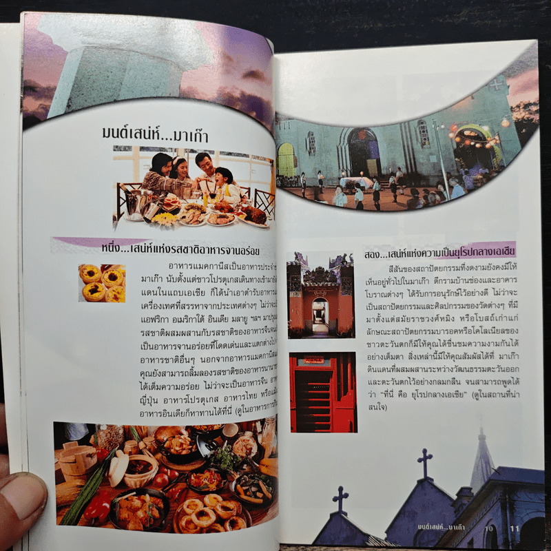 คู่มือท่องเที่ยวมาเก๊า