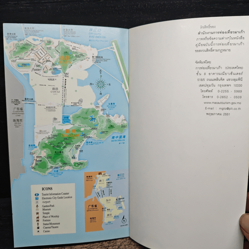 คู่มือท่องเที่ยวมาเก๊า