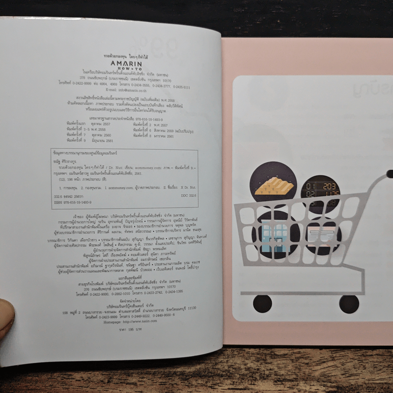 รวยด้วยกองทุนใครๆก็ทำได้ - Dr.Nut