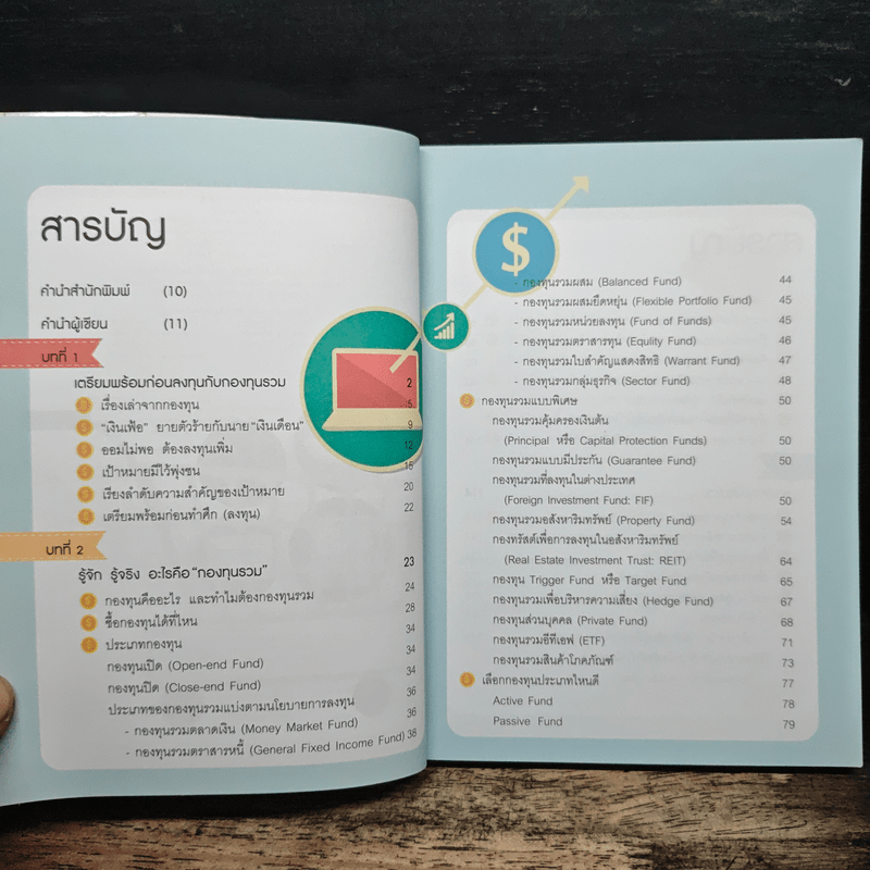 รวยด้วยกองทุนใครๆก็ทำได้ - Dr.Nut