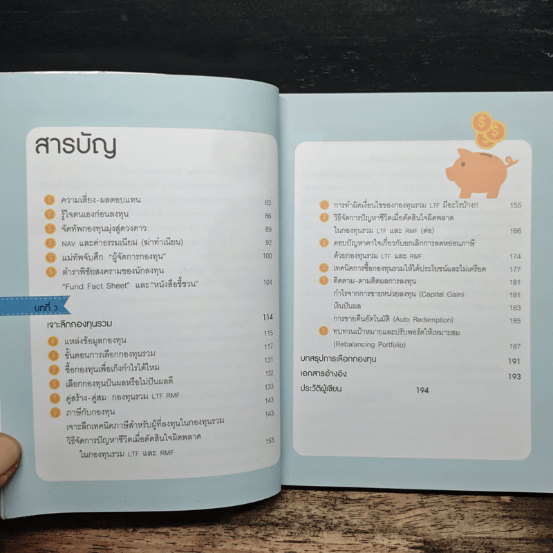 รวยด้วยกองทุนใครๆก็ทำได้ - Dr.Nut