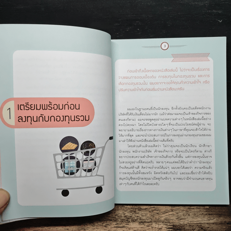 รวยด้วยกองทุนใครๆก็ทำได้ - Dr.Nut