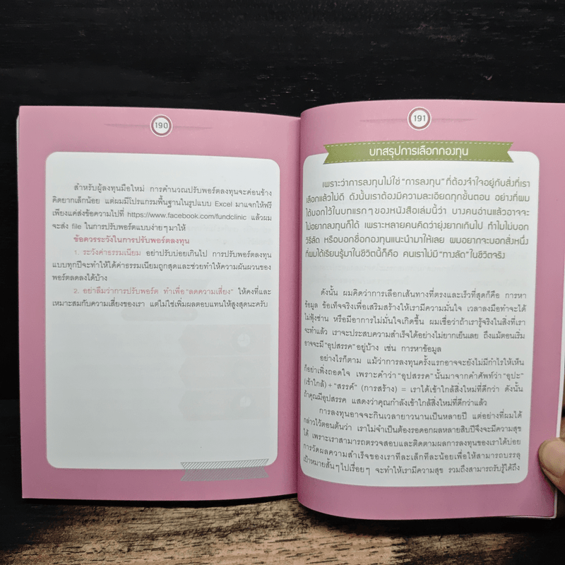 รวยด้วยกองทุนใครๆก็ทำได้ - Dr.Nut