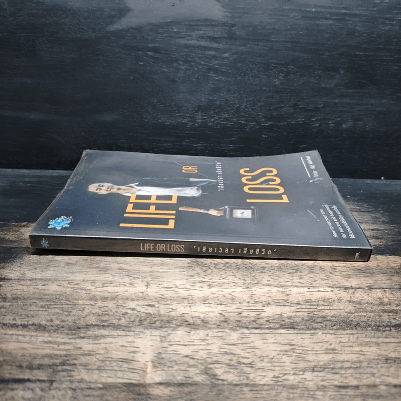 Life or Loss เสียเวลา เสียชีวิต - โค้ชนัฐ ณัฏฐ์ เพิ่มทรัพย์