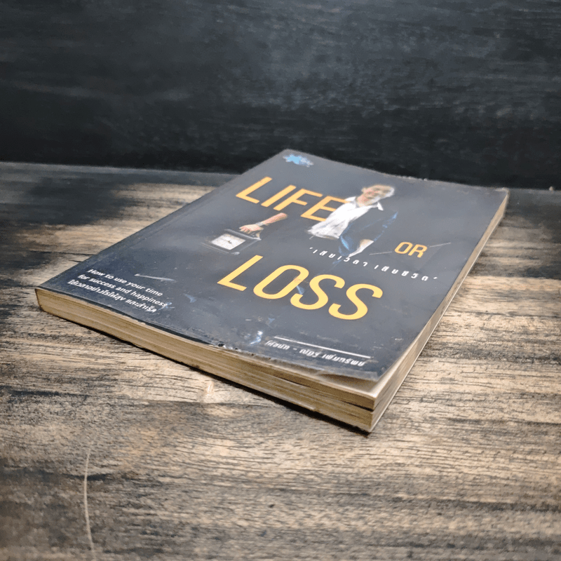 Life or Loss เสียเวลา เสียชีวิต - โค้ชนัฐ ณัฏฐ์ เพิ่มทรัพย์