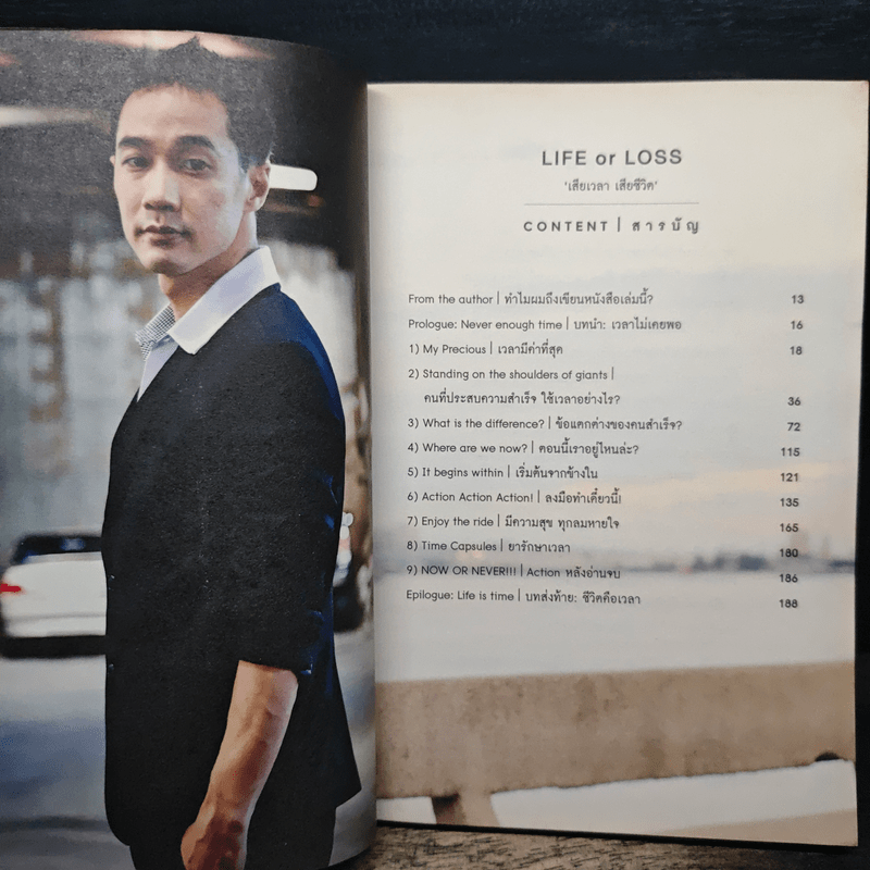 Life or Loss เสียเวลา เสียชีวิต - โค้ชนัฐ ณัฏฐ์ เพิ่มทรัพย์