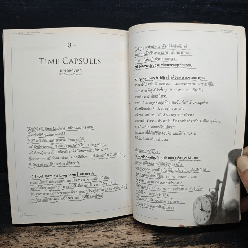 Life or Loss เสียเวลา เสียชีวิต - โค้ชนัฐ ณัฏฐ์ เพิ่มทรัพย์