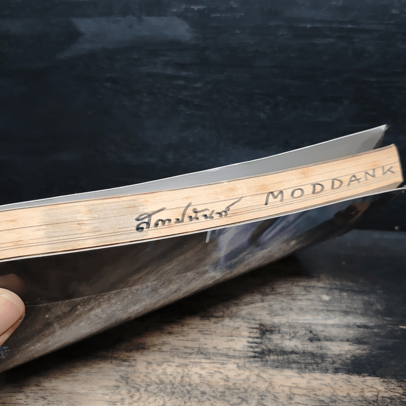 Life or Loss เสียเวลา เสียชีวิต - โค้ชนัฐ ณัฏฐ์ เพิ่มทรัพย์