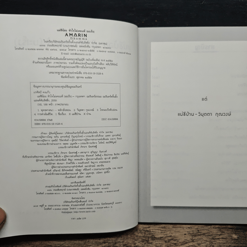 แม่ชีน้อย หัวใจไม่เคยแพ้ (มะเร็ง) - เงาศิลป์ คงแก้ว