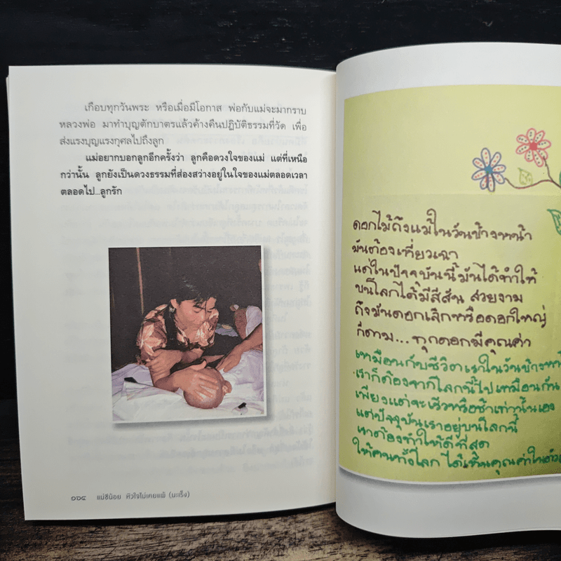 แม่ชีน้อย หัวใจไม่เคยแพ้ (มะเร็ง) - เงาศิลป์ คงแก้ว