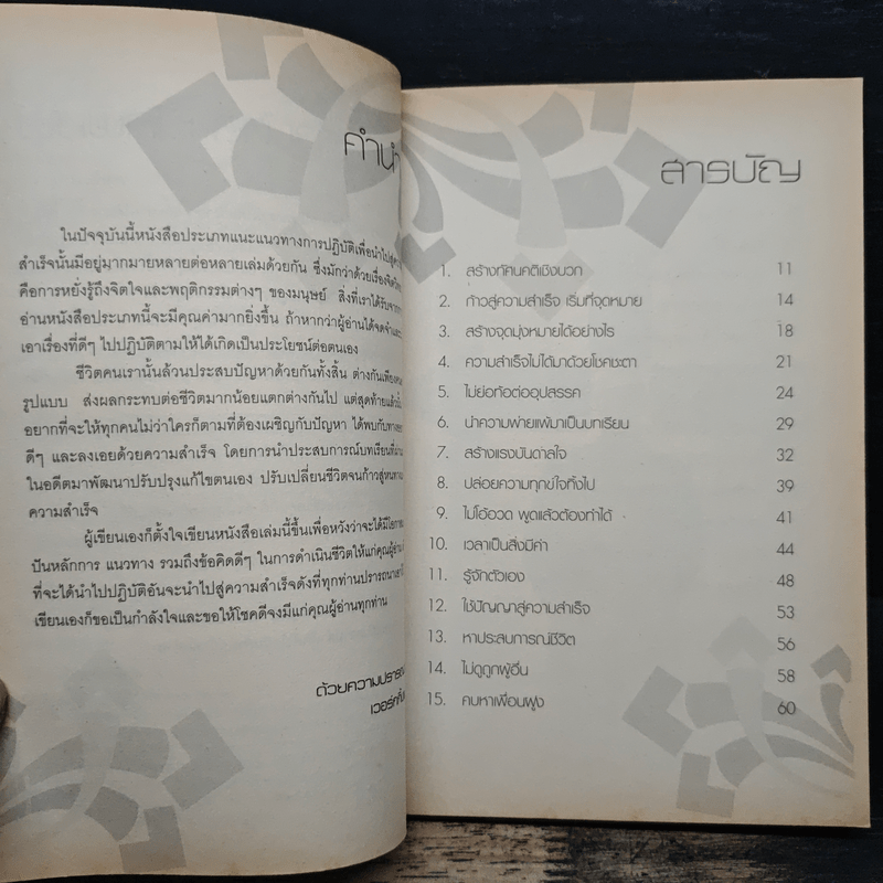 ฝ่าทางตันนำชีวิตสู่ความสำเร็จ - เวอร์กกิ้งแมน