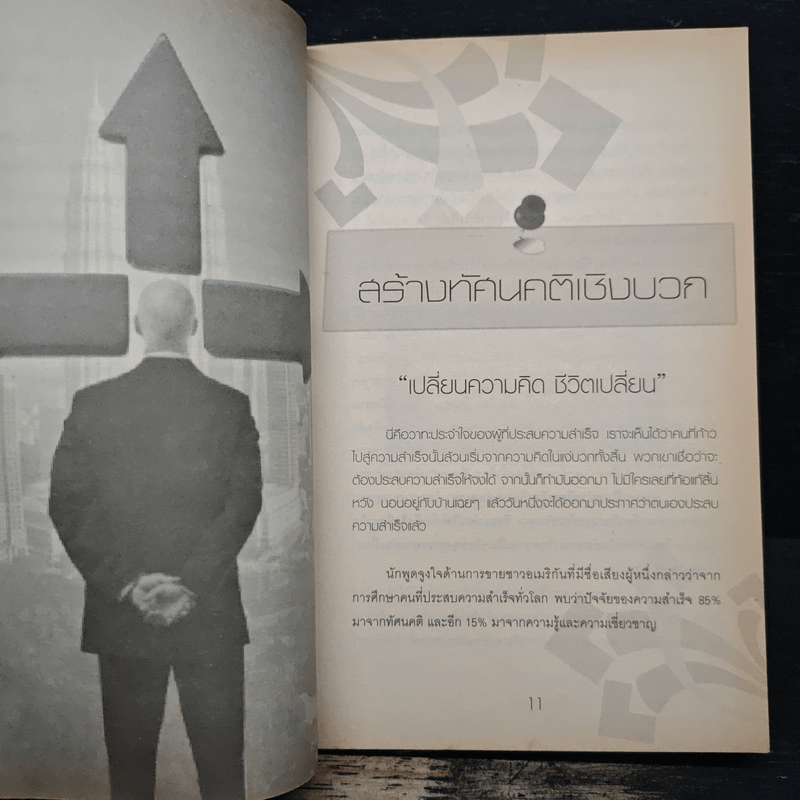 ฝ่าทางตันนำชีวิตสู่ความสำเร็จ - เวอร์กกิ้งแมน