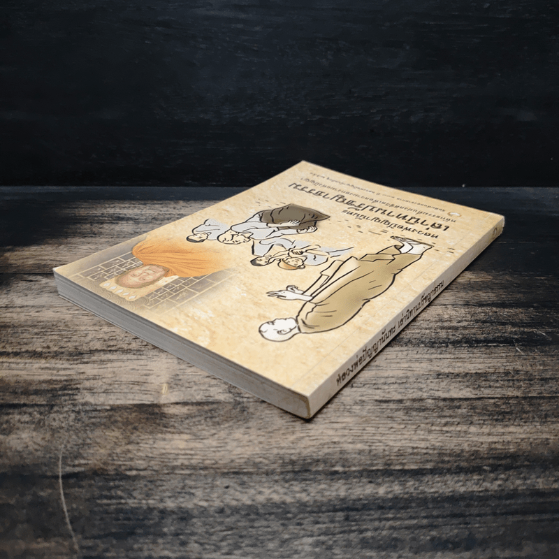 หลวงพ่อปัญญานันทะเล่านิทานปรัชญาธรรม