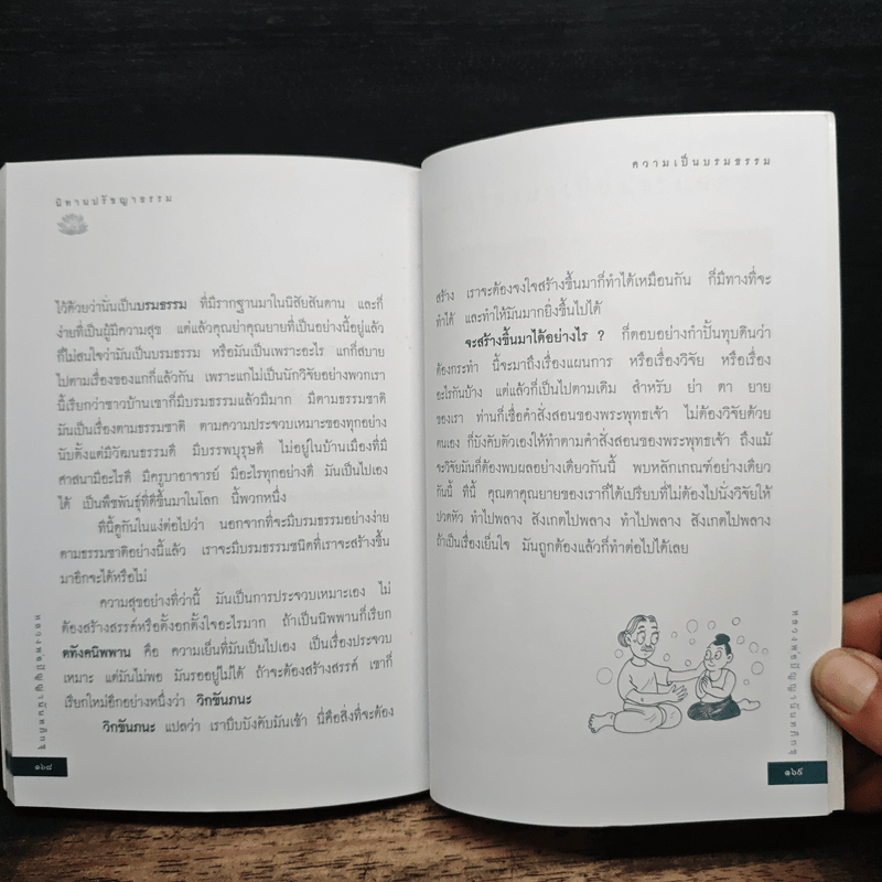 หลวงพ่อปัญญานันทะเล่านิทานปรัชญาธรรม