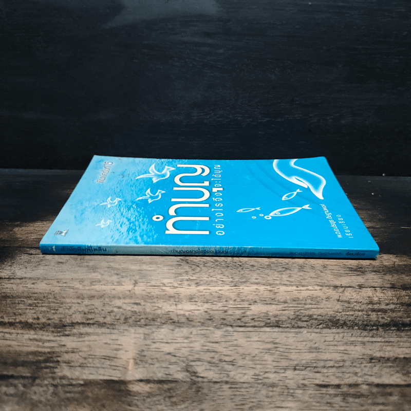 ทำบุญอย่างไรจึงจะได้บุญ - พ.ต.อ.ประยูร ดิษฐานพงศ์