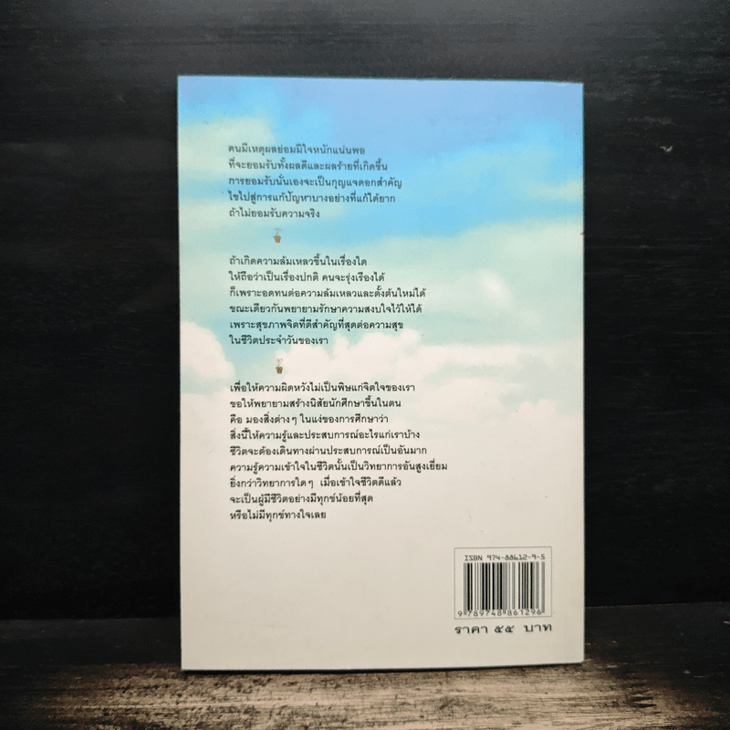 เพื่อความสุขใจ - วศิน อินทสระ