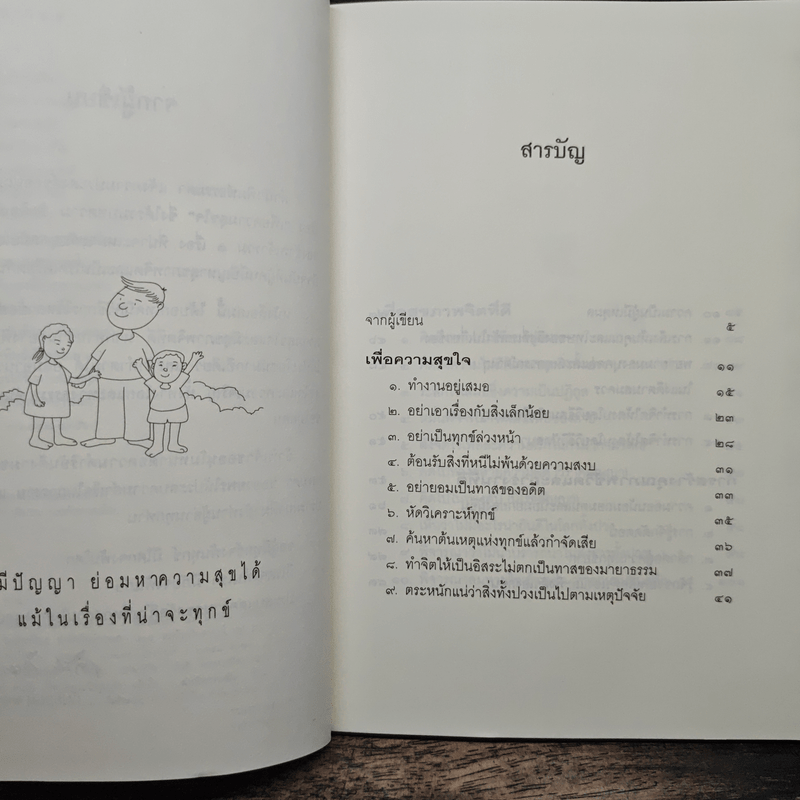 เพื่อความสุขใจ - วศิน อินทสระ