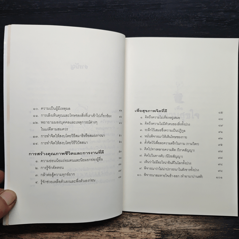 เพื่อความสุขใจ - วศิน อินทสระ