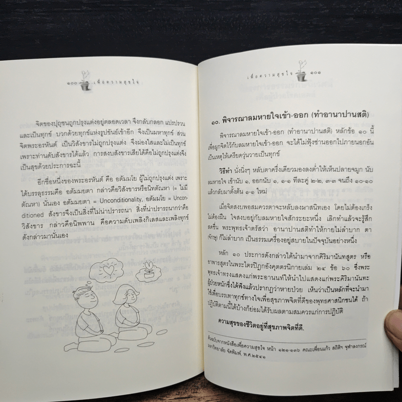 เพื่อความสุขใจ - วศิน อินทสระ