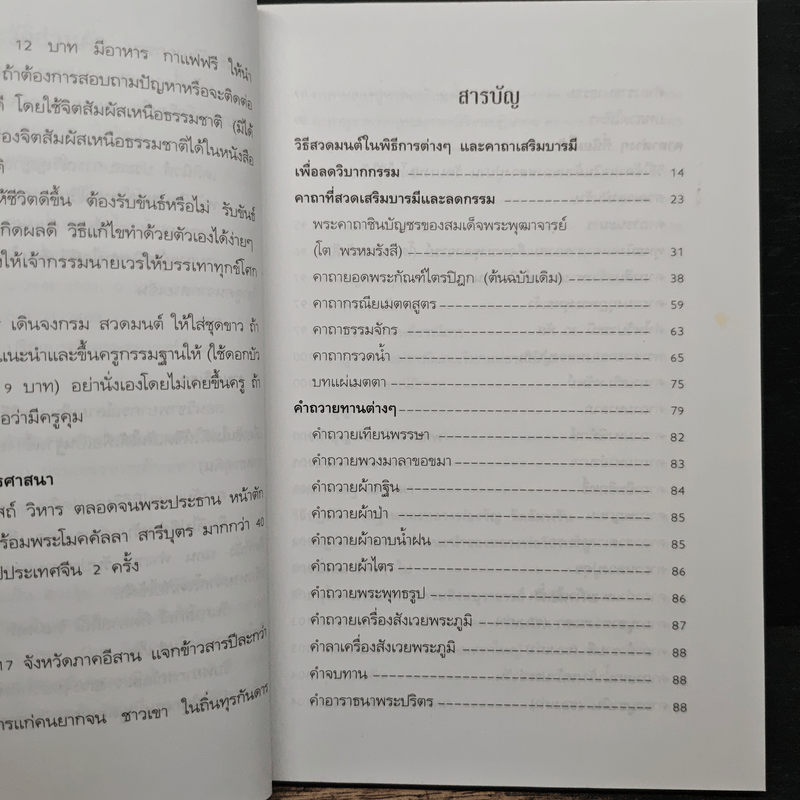 ไหว้พระถูกวิธี ชีวิตร่ำรวย รุ่งเรืองมั่นคง - คูณมาศ วิไลรัตน์